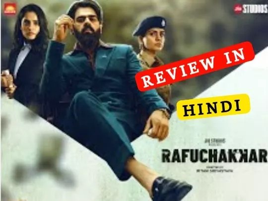 Rafoo Chakkar Web Series Review in hindi